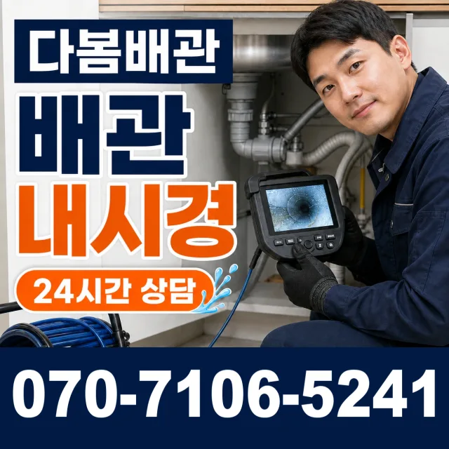 경기 시흥시 비둘기공원길 싱크대배수구막힘 상담 이미지 3
