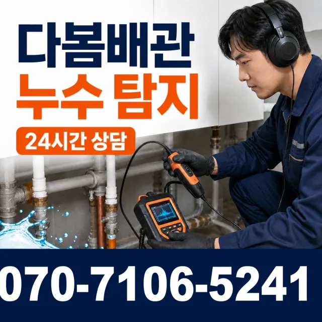 경기 시흥시 비둘기공원길 싱크대배수구막힘 상담 이미지 5