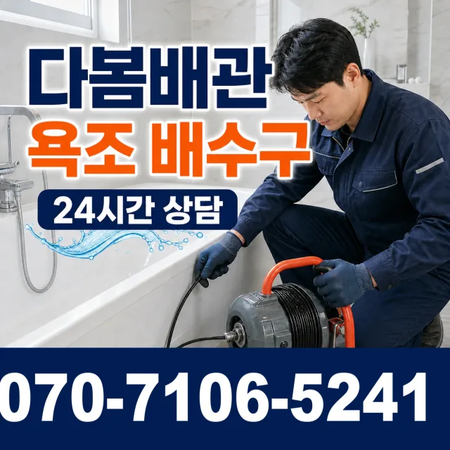 경기 시흥시 비둘기공원길 싱크대배수구막힘 상담 이미지 6